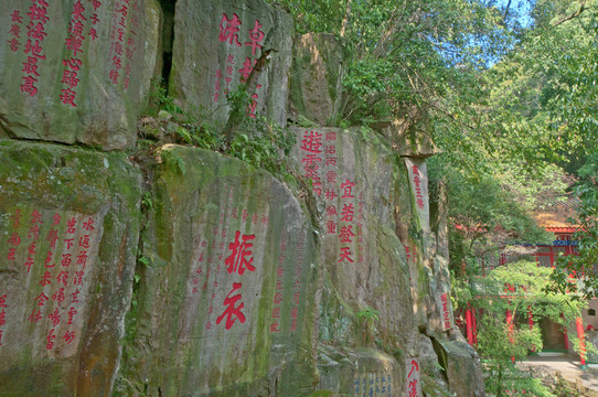 福州鼓山风景区摩崖石刻