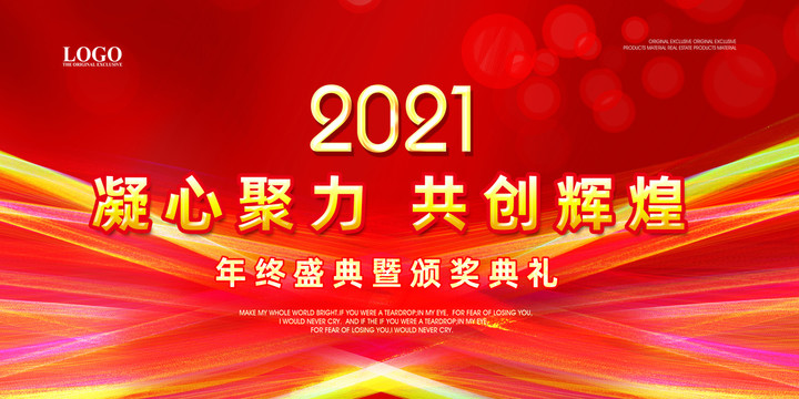 2021红色年会背景