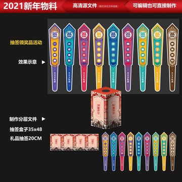 新年促銷抽簽活動(dòng)