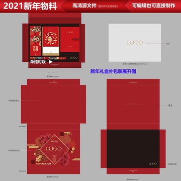 新年禮盒外包裝