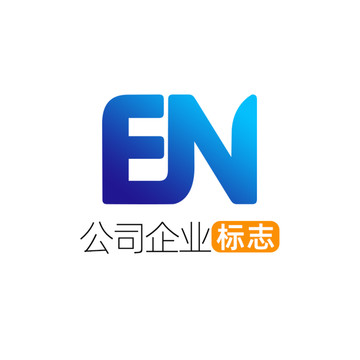 创意字母EN企业标志logo