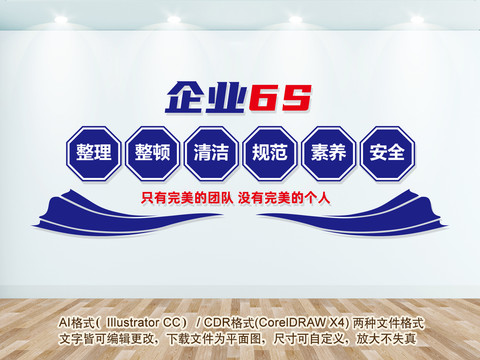 企業(yè)6S文化墻