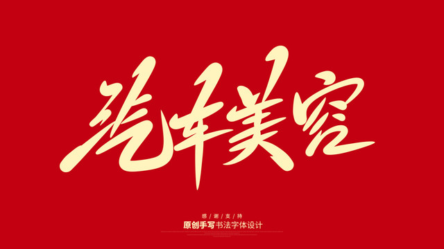 汽車(chē)美容