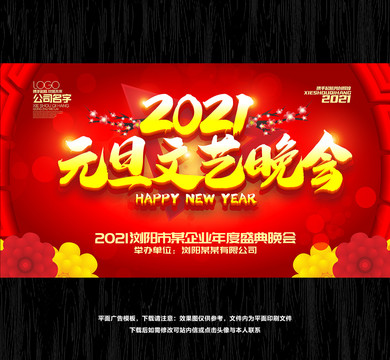 元旦文藝晚會(huì)