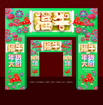 2021牛年拱門