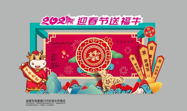 春節(jié)拍照框