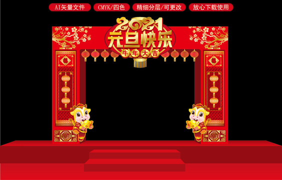 牛年元旦門頭