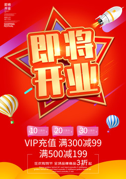 即將開業(yè)
