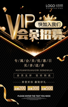會(huì)員招募