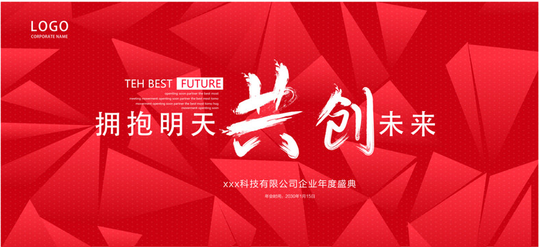 紅色會(huì)議背景