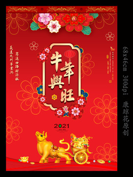 牛年掛歷