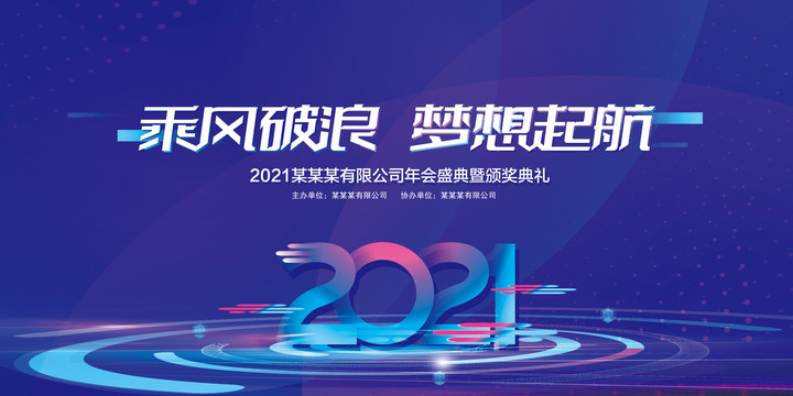 2021年會