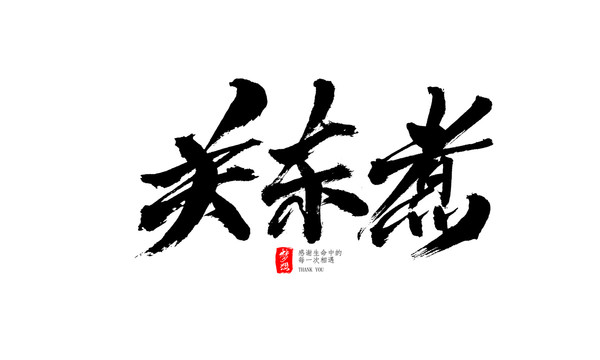 關東煮
