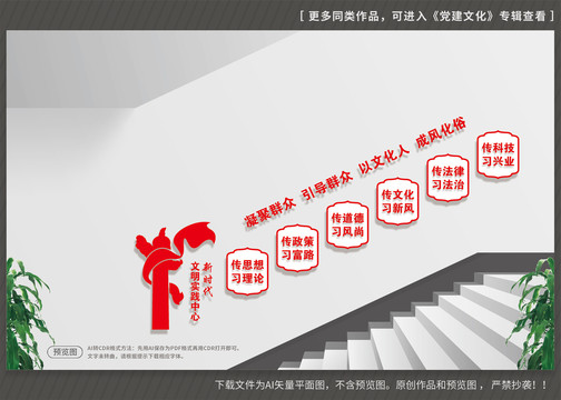 新時代文明實踐站樓梯文化
