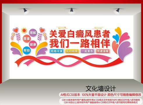 關愛白癜風患者