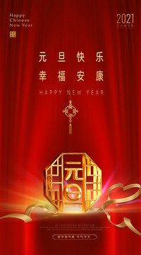 元旦海報