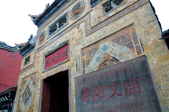 德阳文庙古建筑