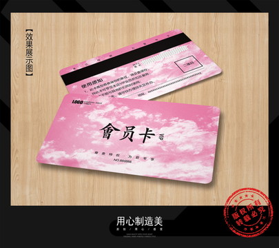 會(huì)員卡