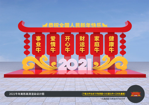 牛年造型