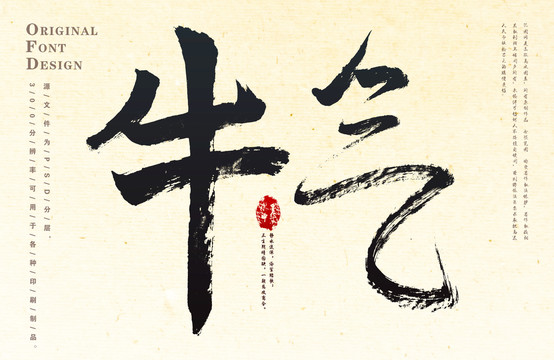 牛氣