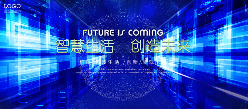 科技年會(huì)會(huì)議背景