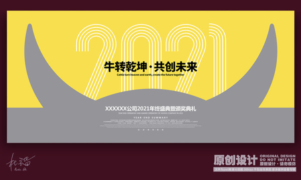 2021年会