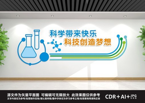 實驗室文化墻