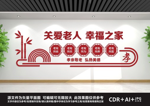 關(guān)愛老人