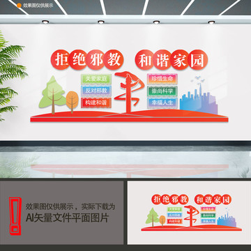 反邪教