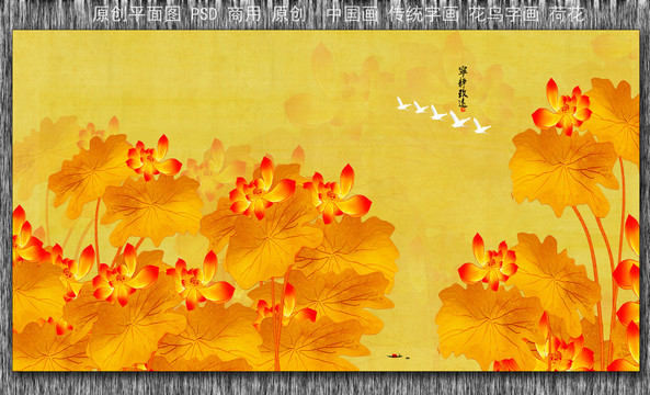 荷花背景墻