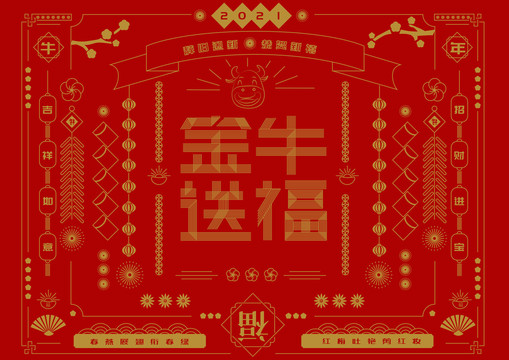金牛送福賀歲新年牛年