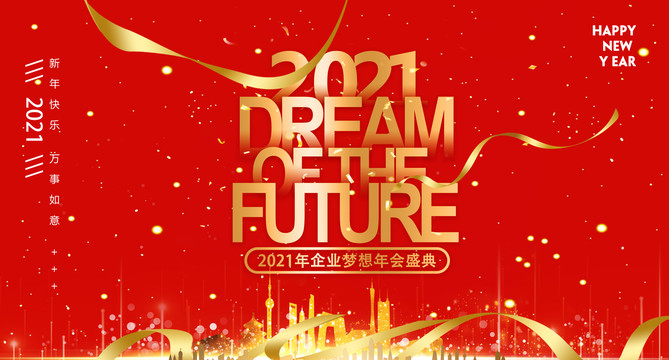 2021紅色年會活動展板