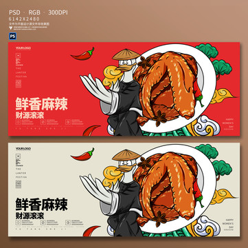 鴨翅鹵味海報(bào)