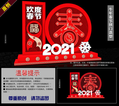 2021牛年春节美陈造型