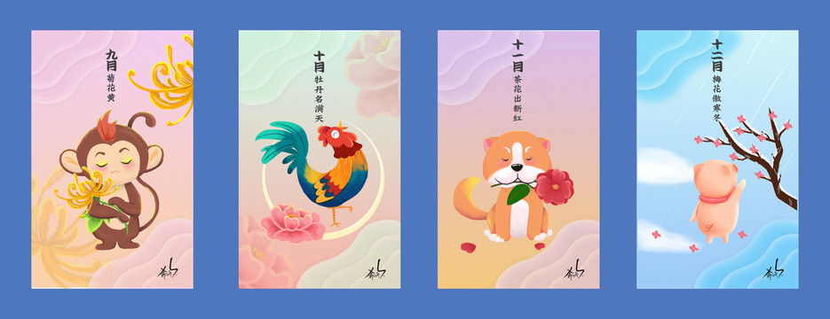 十二生肖猴雞狗豬插畫