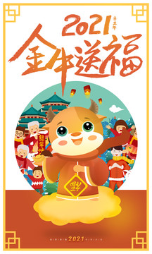 2021牛年卡通賀卡插畫海報(bào)