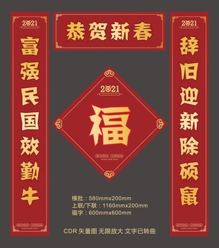 2021牛年對(duì)聯(lián)