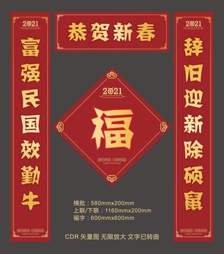 2021牛年对联