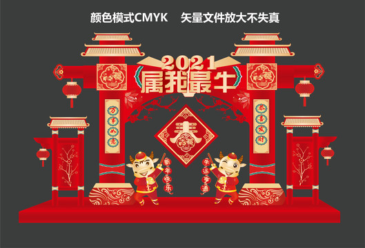 牛年美陳