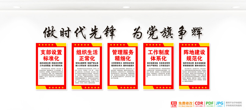 黨支部五化建設(shè)文化墻