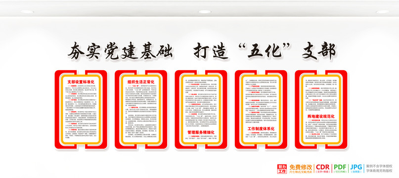 黨支部文化宣傳欄