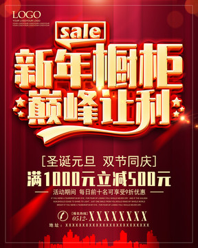 新年櫥柜巔峰讓利