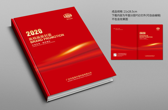 紅色宣傳冊(cè)封面