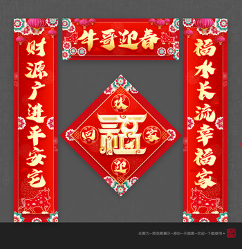 2021牛年對聯(lián)