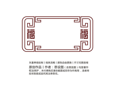 福氣邊框