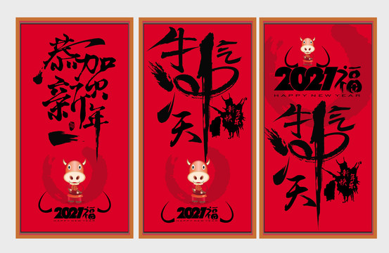 2021新年毛笔字海报