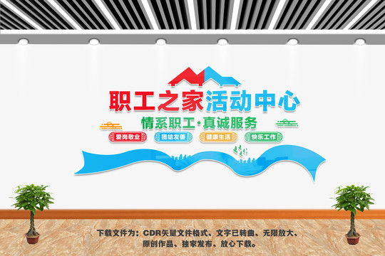 職工之家活動中心
