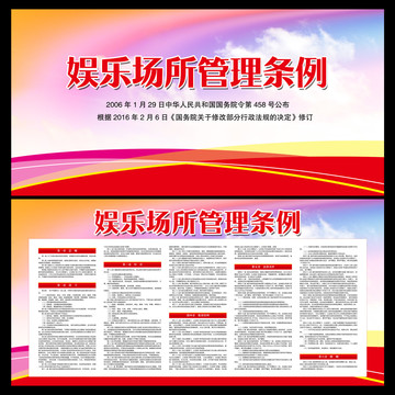 娛樂(lè)場(chǎng)所管理?xiàng)l例
