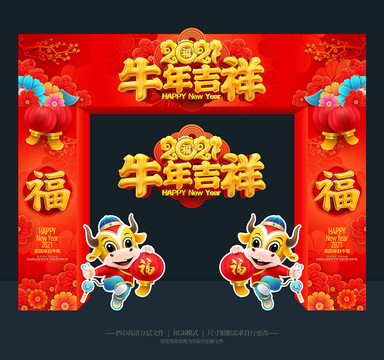 2021新年拱门