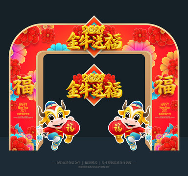 牛年門頭